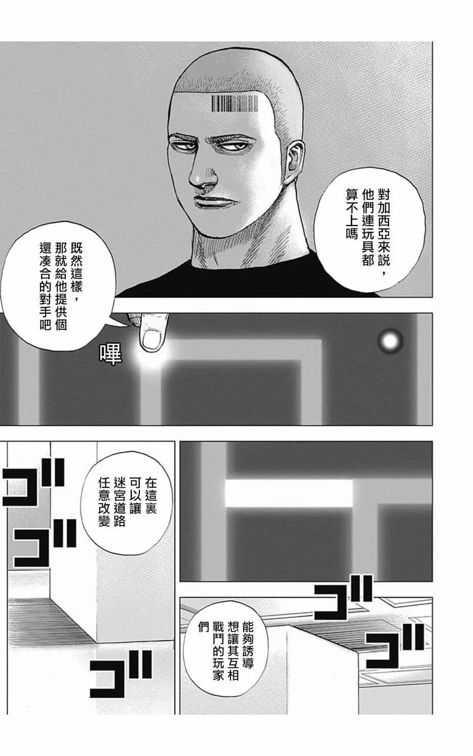 《TOUGH龙继承人》第102话 第3页