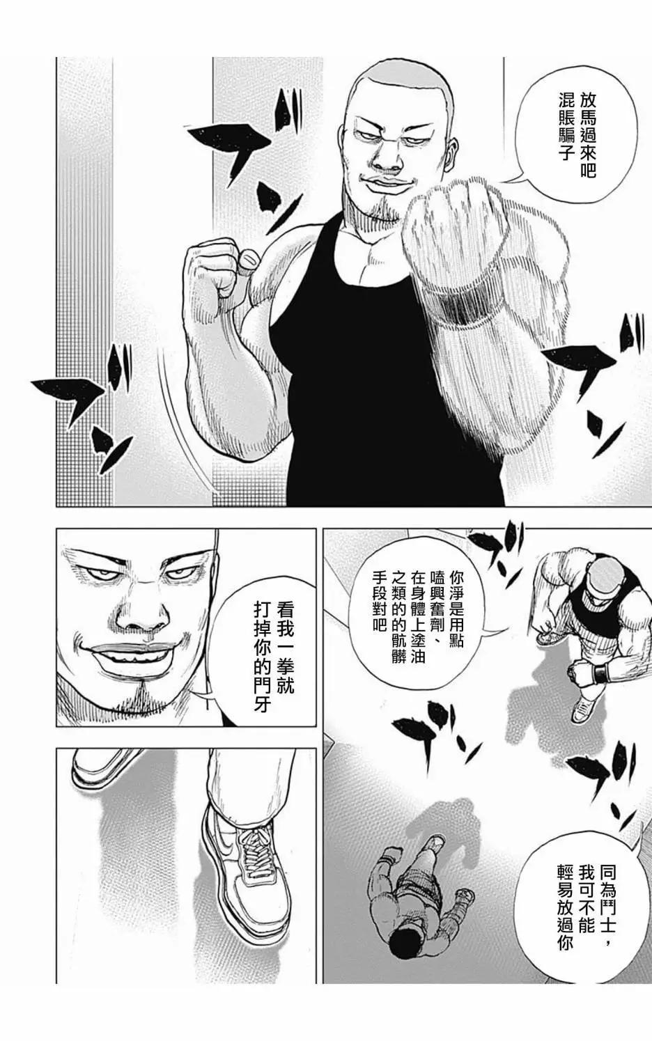 《TOUGH龙继承人》第102话 第4页