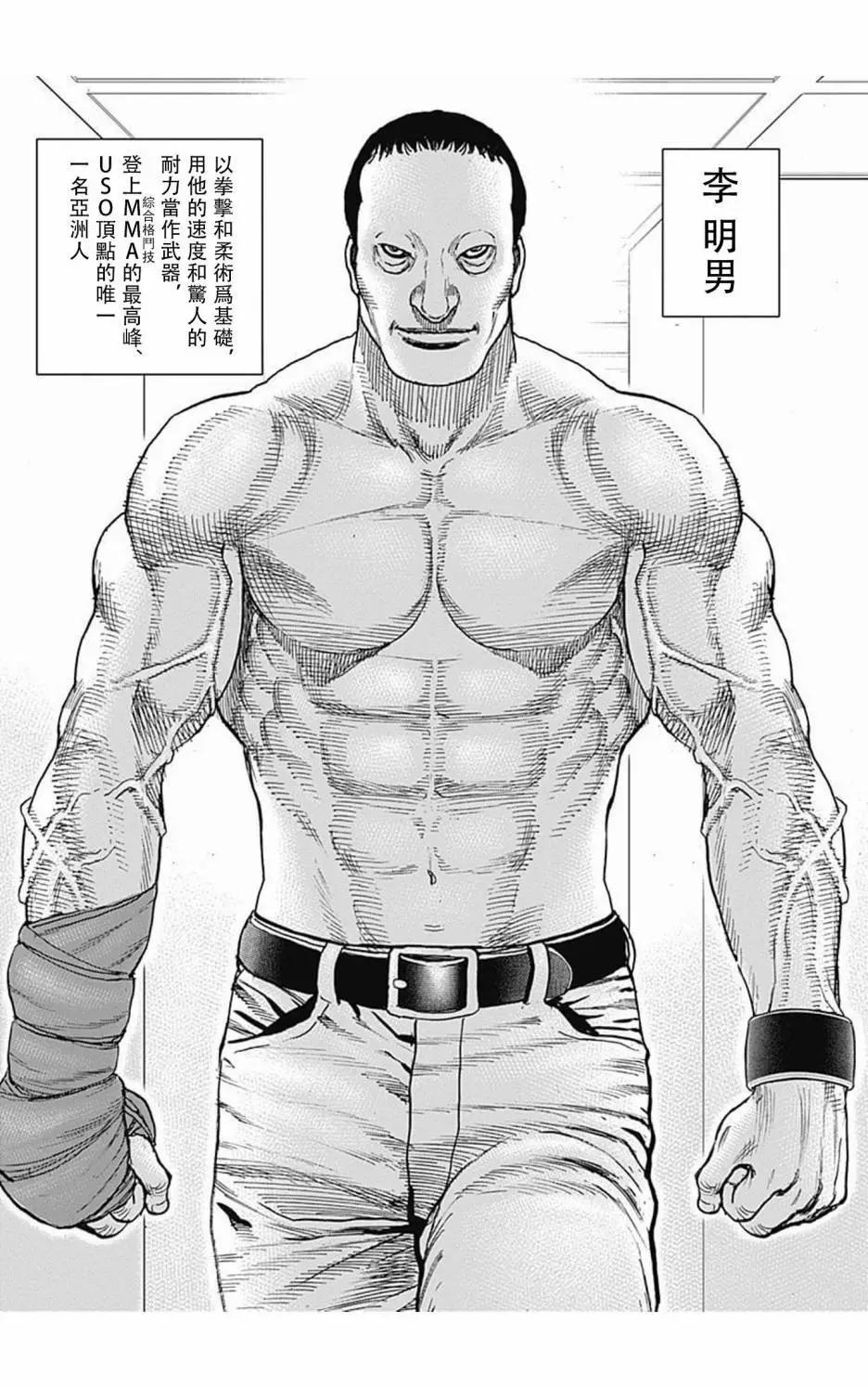 《TOUGH龙继承人》第102话 第5页