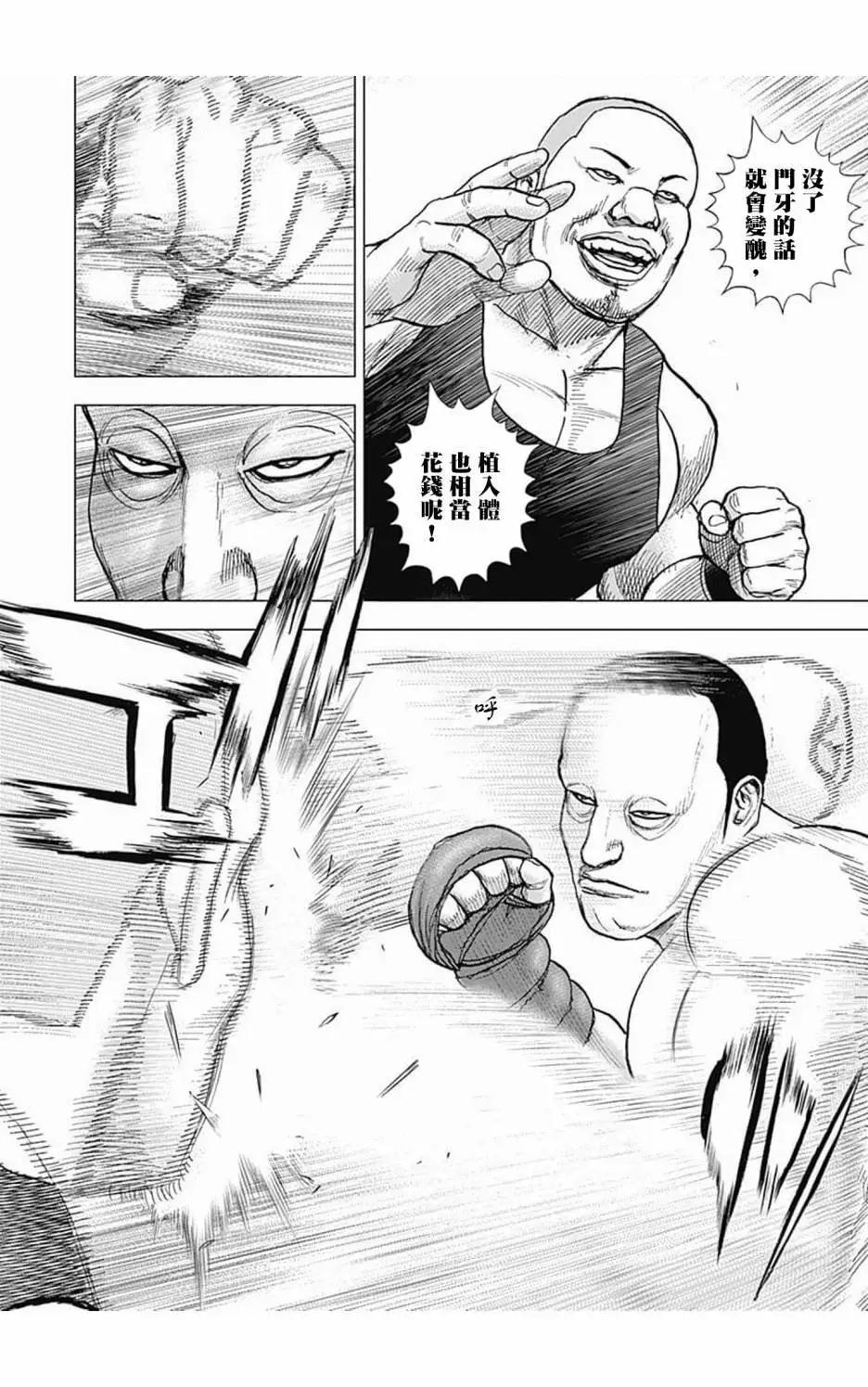 《TOUGH龙继承人》第102话 第6页