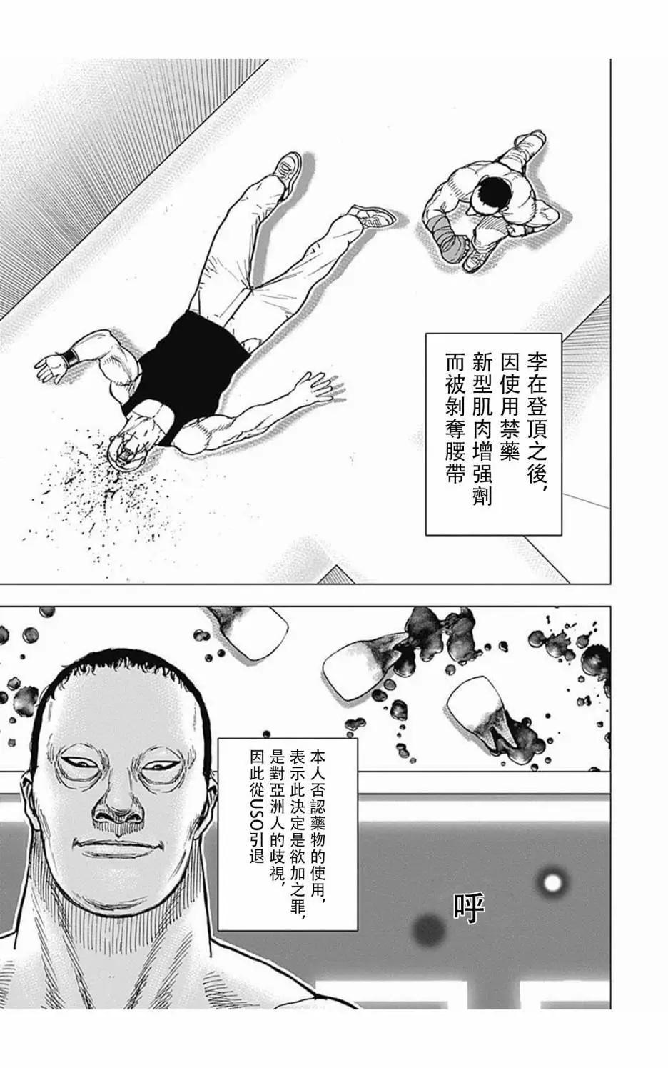《TOUGH龙继承人》第102话 第9页