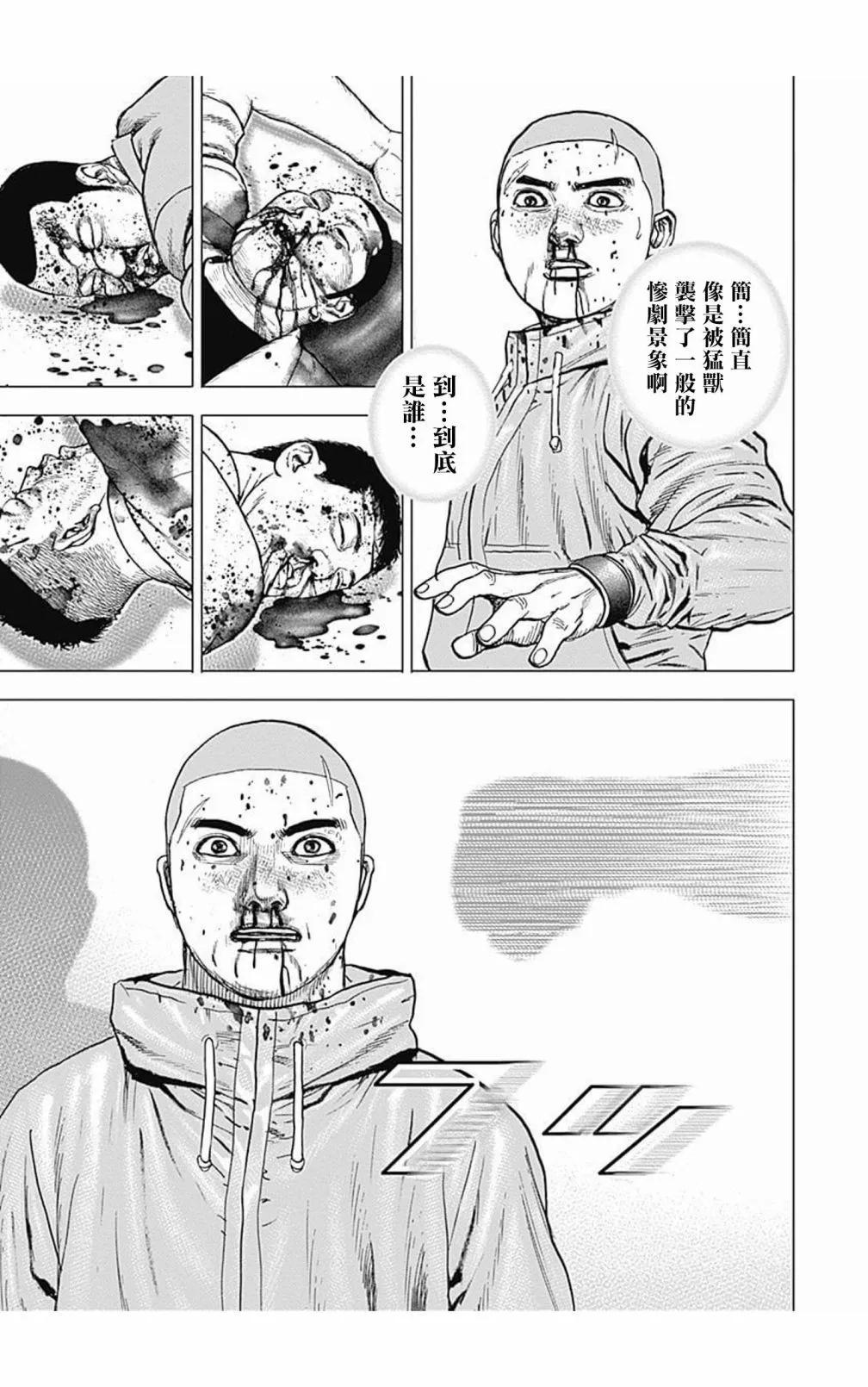 《TOUGH龙继承人》第105话 第11页