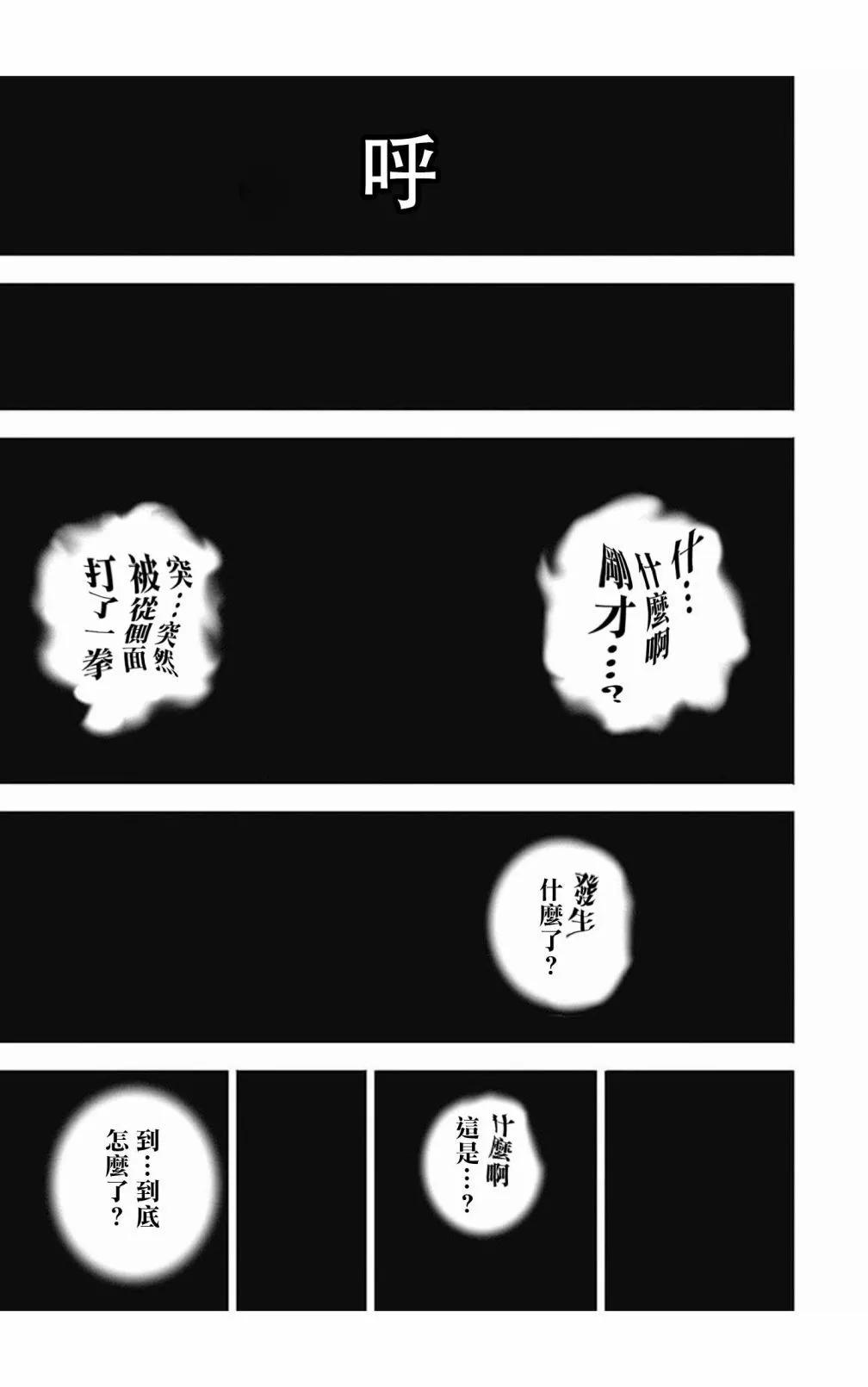 《TOUGH龙继承人》第105话 第13页