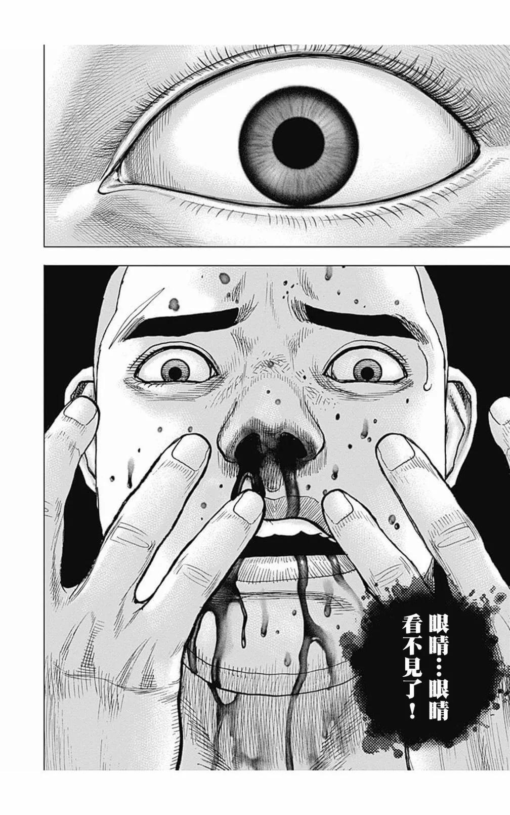 《TOUGH龙继承人》第105话 第14页