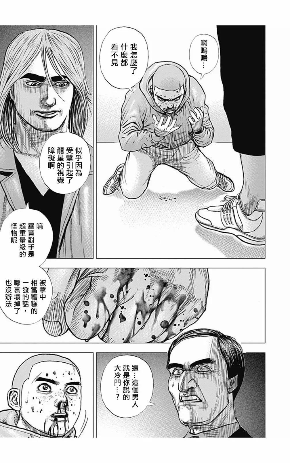 《TOUGH龙继承人》第105话 第15页