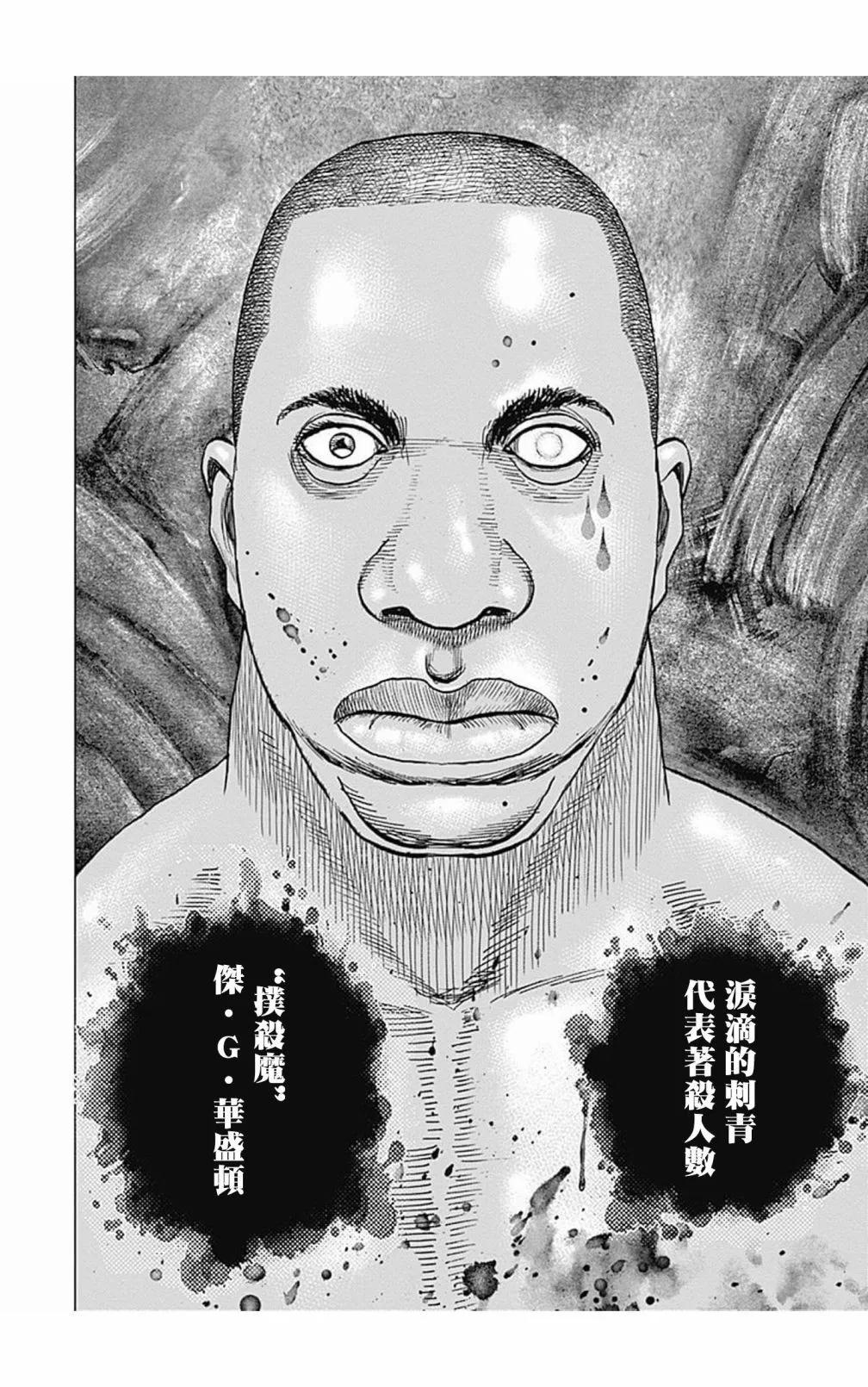 《TOUGH龙继承人》第105话 第16页