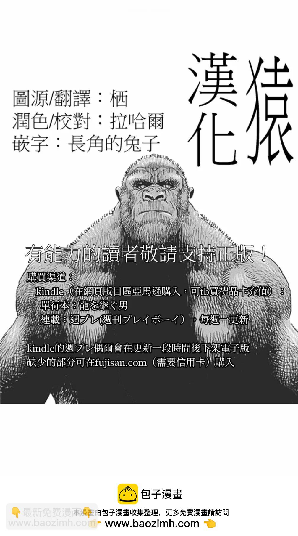《TOUGH龙继承人》第105话 第17页