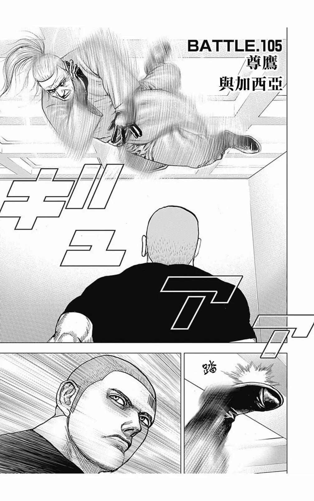 《TOUGH龙继承人》第105话 第1页