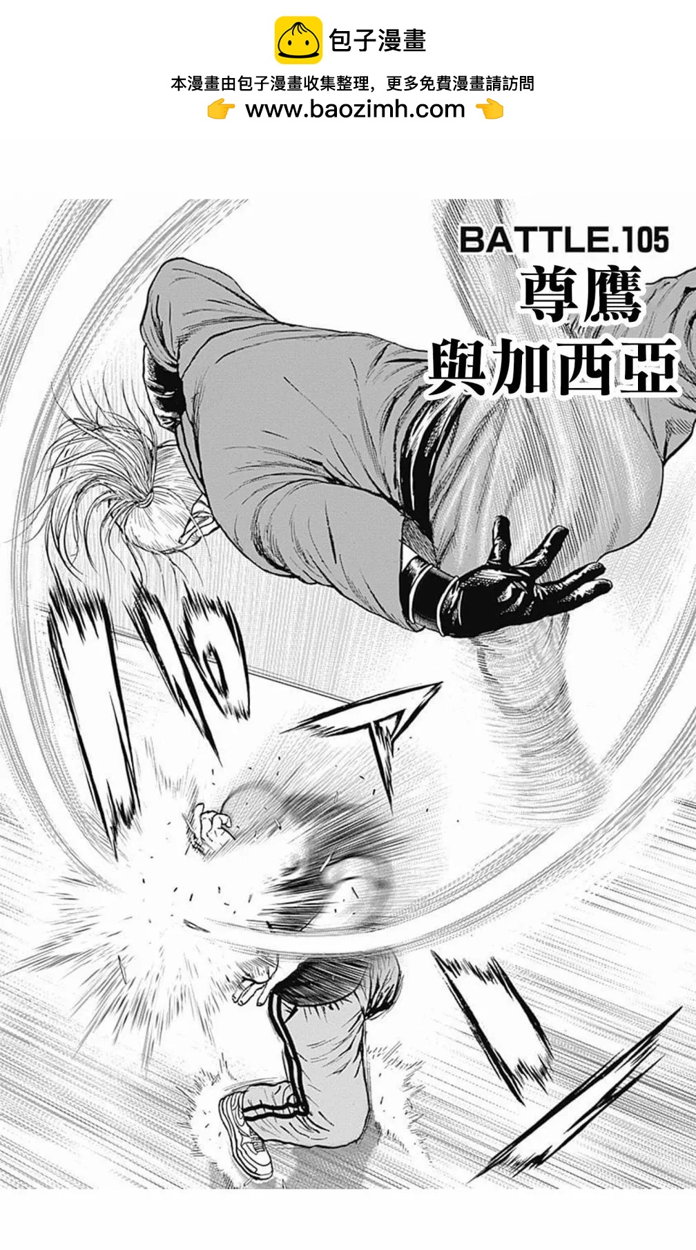 《TOUGH龙继承人》第105话 第2页