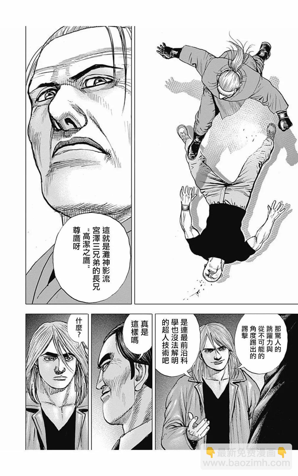 《TOUGH龙继承人》第105话 第8页