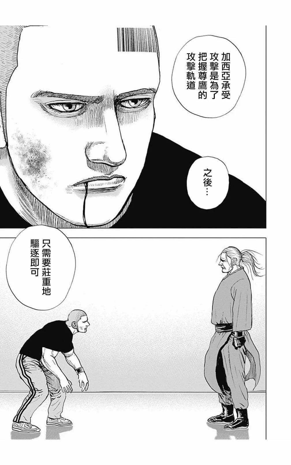《TOUGH龙继承人》第105话 第9页