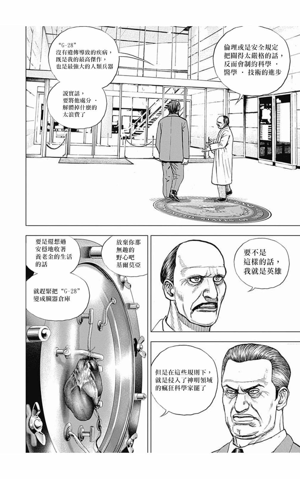 《TOUGH龙继承人》第104话 第10页