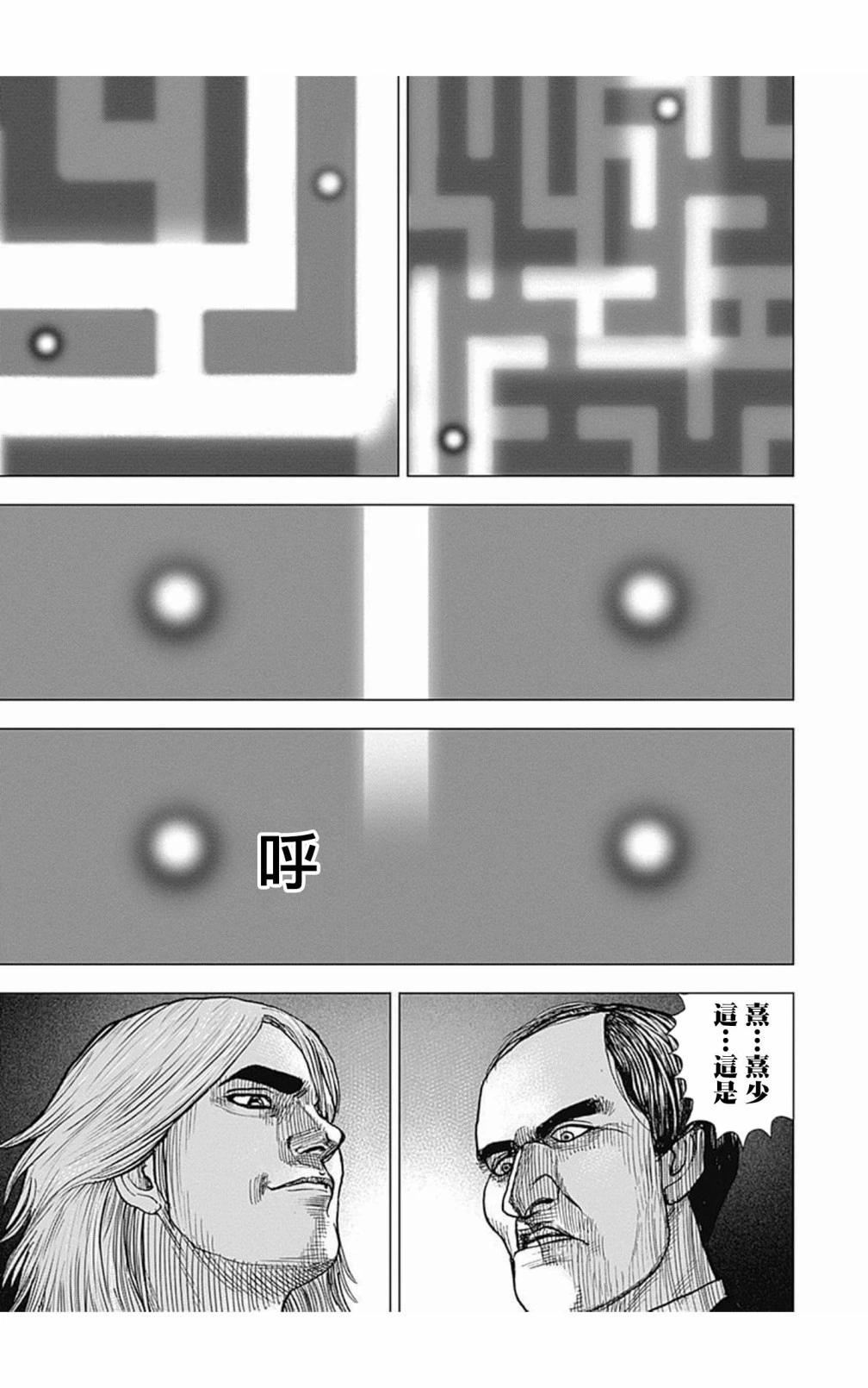 《TOUGH龙继承人》第104话 第11页