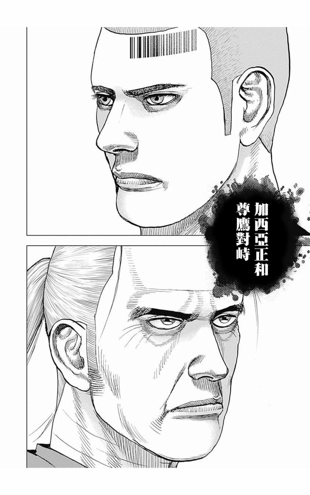 《TOUGH龙继承人》第104话 第13页