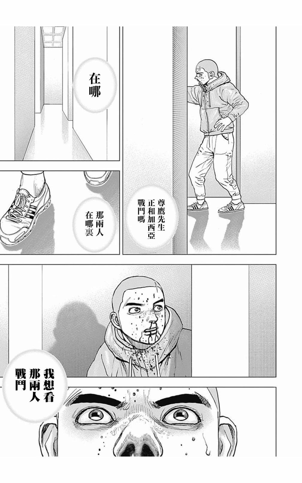 《TOUGH龙继承人》第104话 第14页