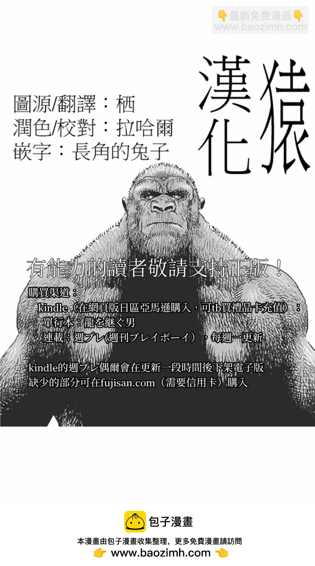 《TOUGH龙继承人》第104话 第16页