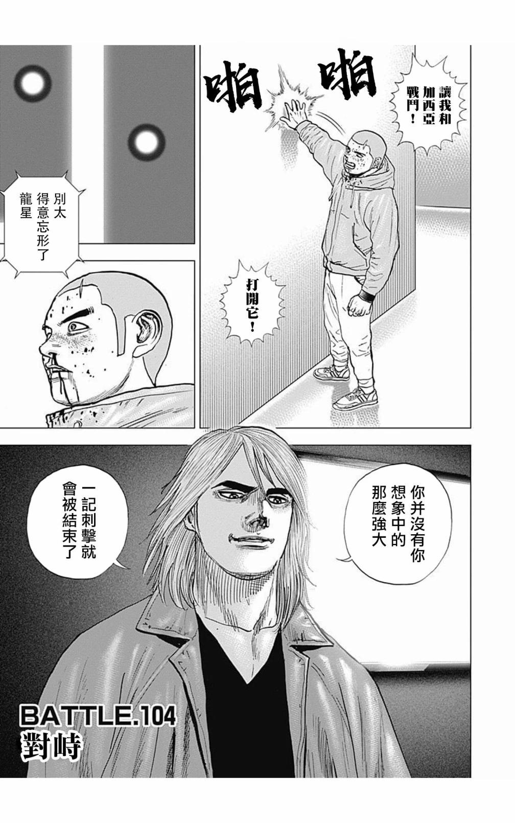 《TOUGH龙继承人》第104话 第1页