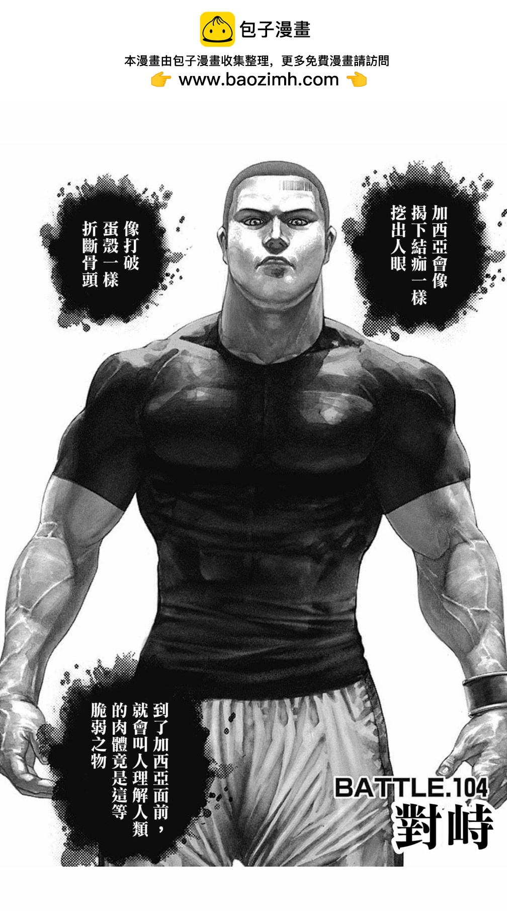 《TOUGH龙继承人》第104话 第2页