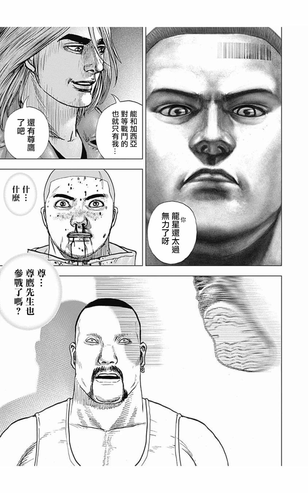 《TOUGH龙继承人》第104话 第3页