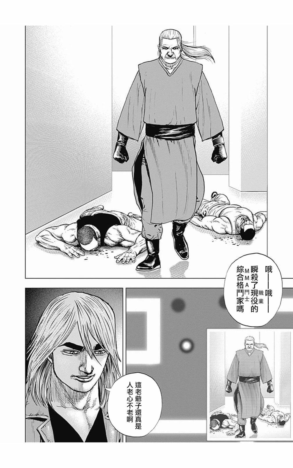 《TOUGH龙继承人》第104话 第6页