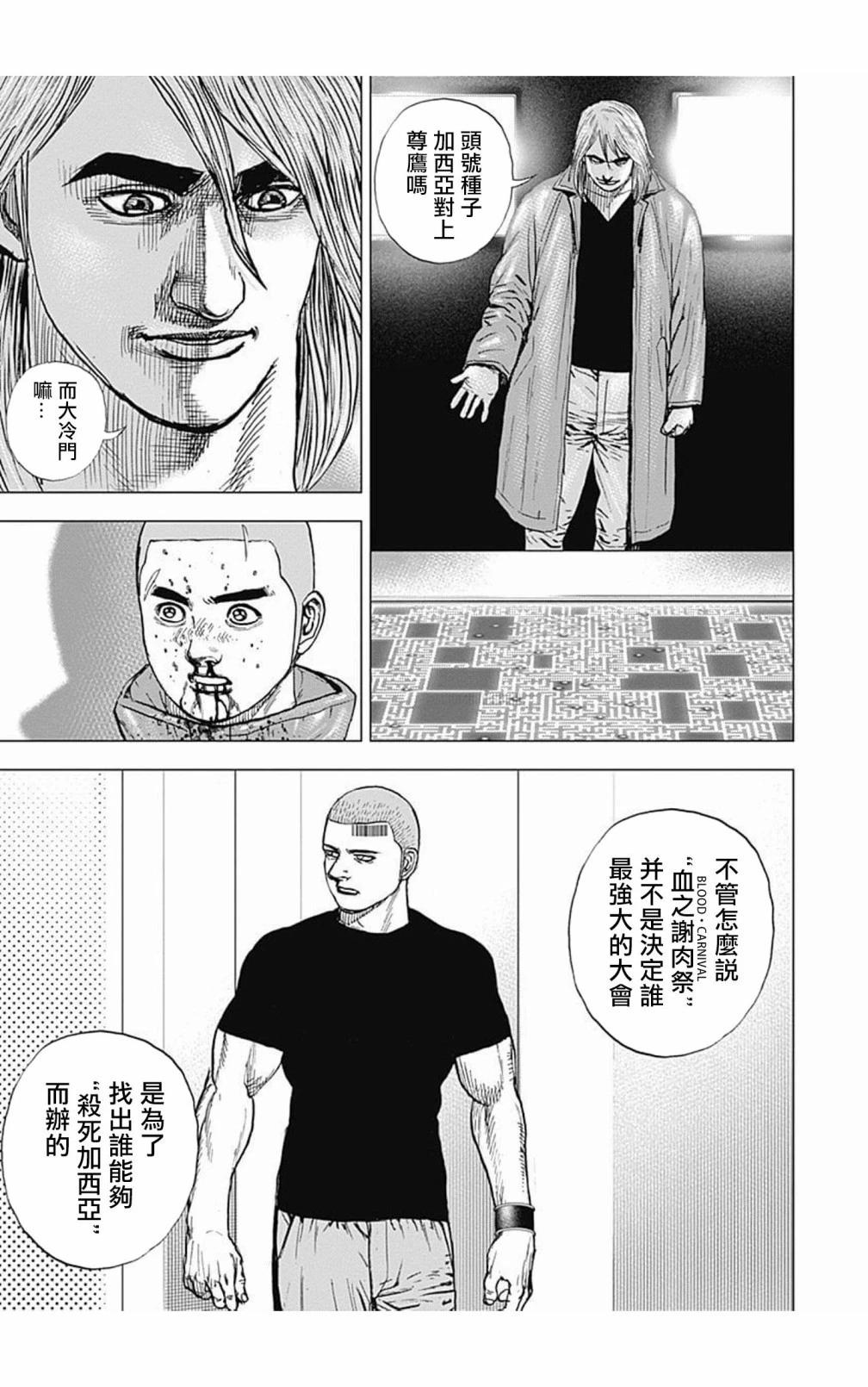 《TOUGH龙继承人》第104话 第7页