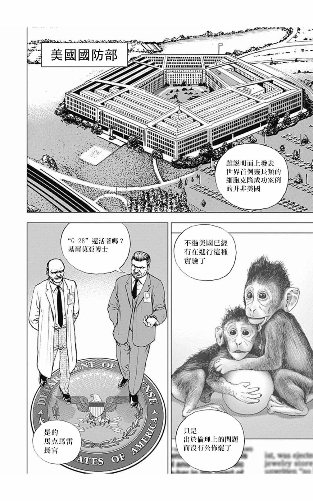 《TOUGH龙继承人》第104话 第8页