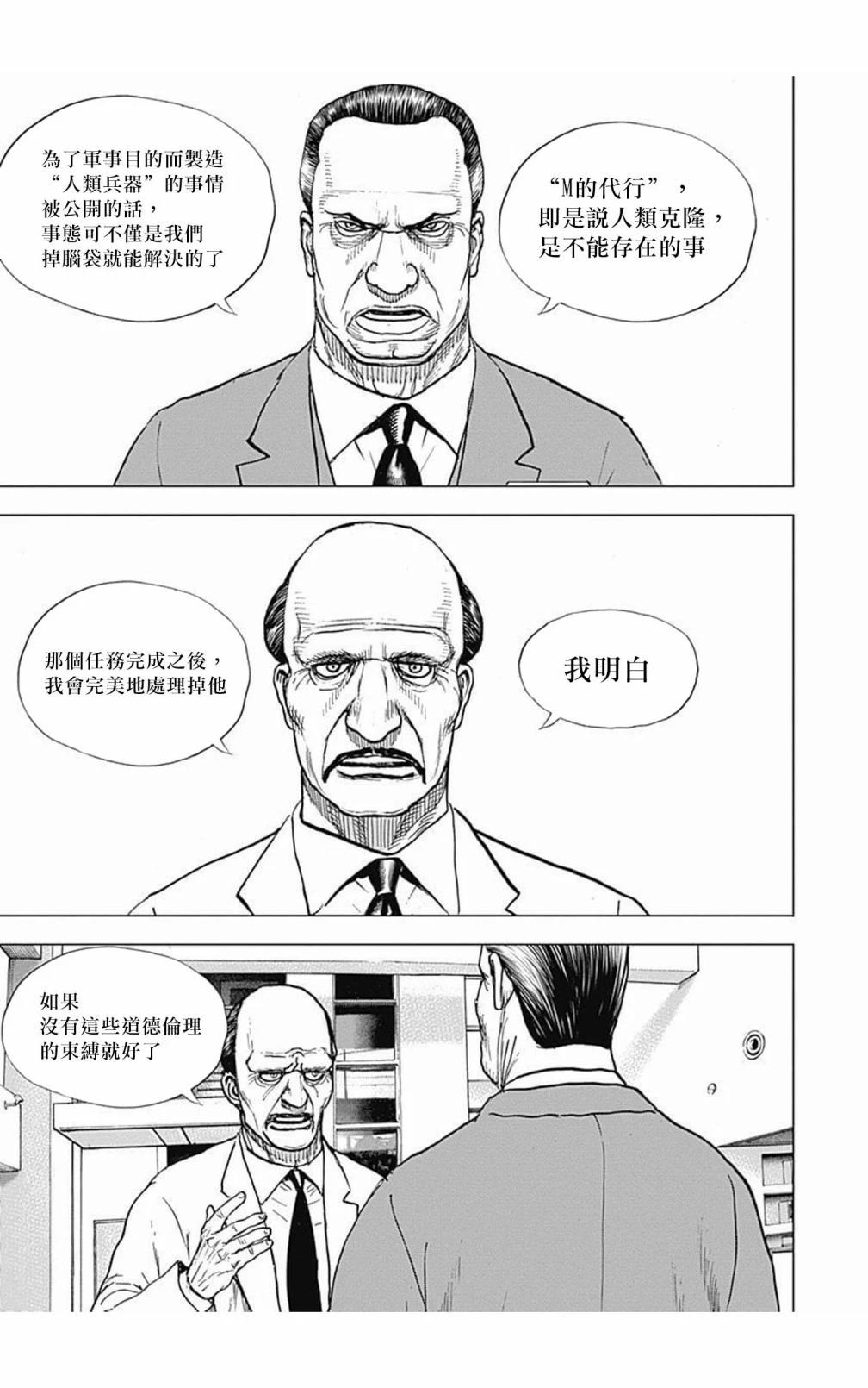 《TOUGH龙继承人》第104话 第9页