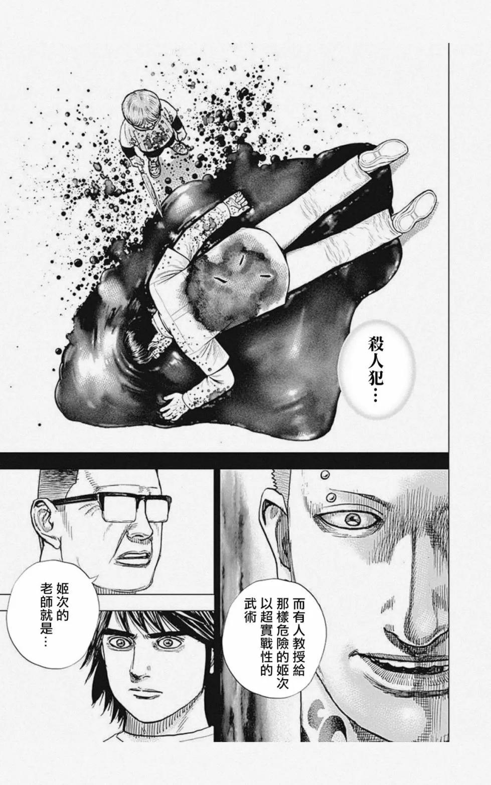 《TOUGH龙继承人》第12话 第15页
