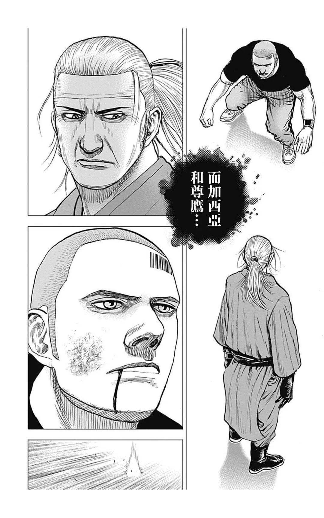 《TOUGH龙继承人》第106话 第12页