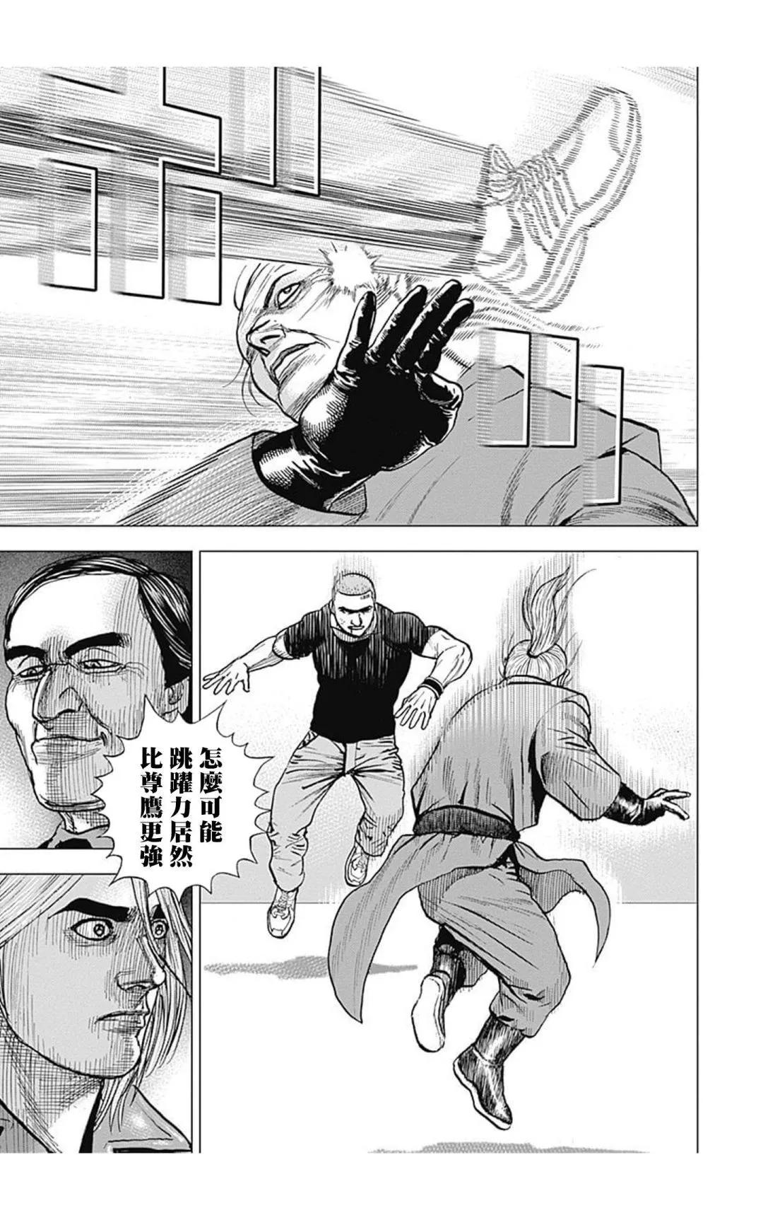 《TOUGH龙继承人》第106话 第15页