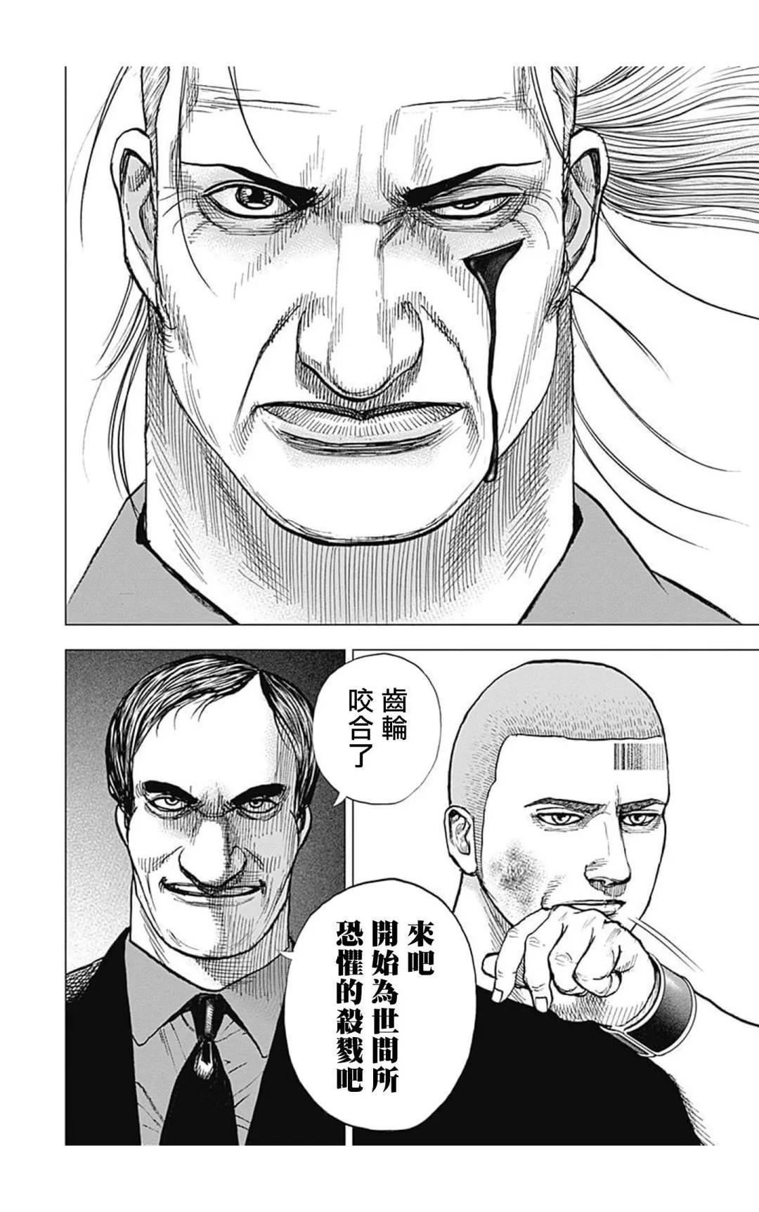《TOUGH龙继承人》第106话 第16页