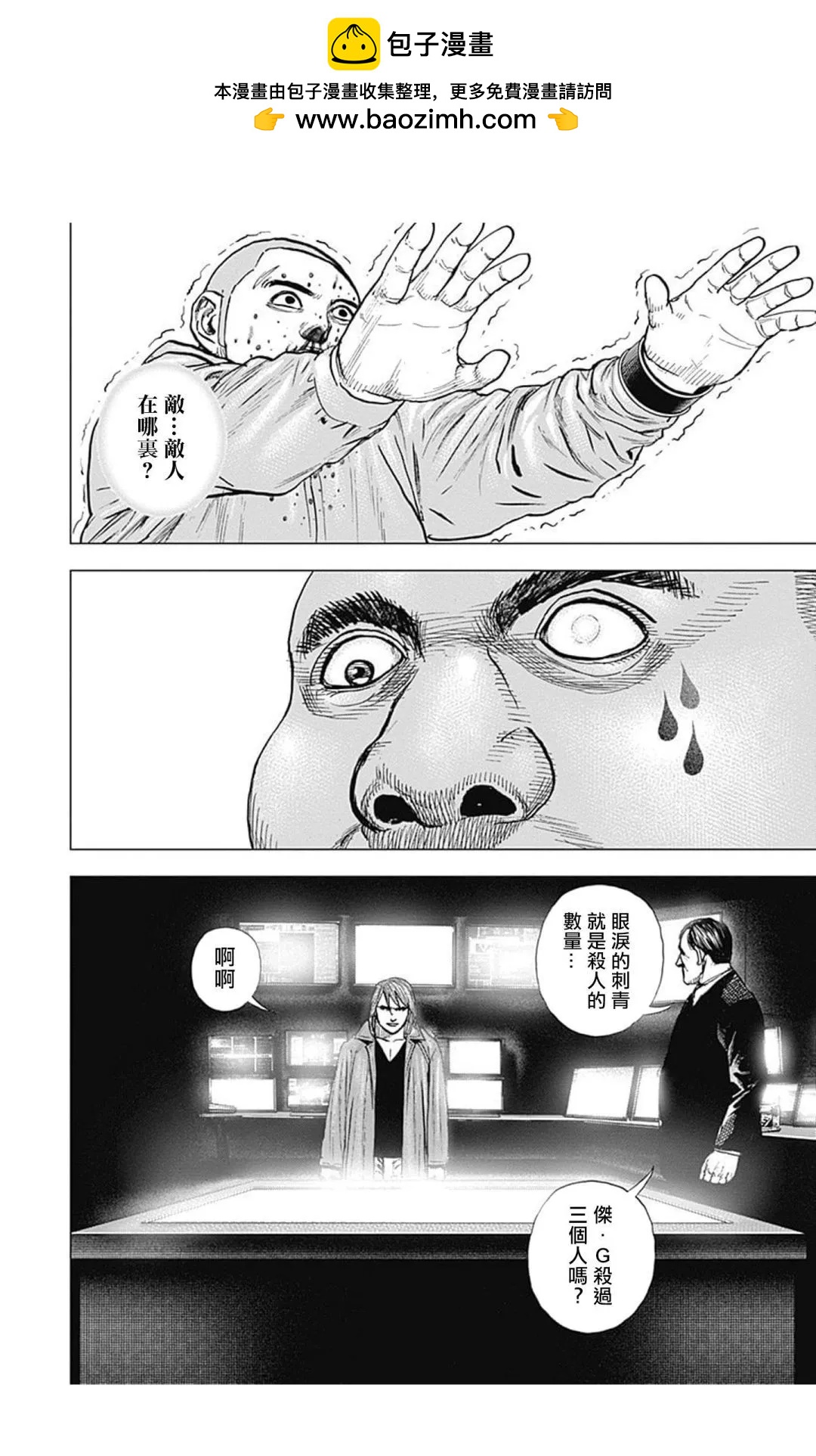 《TOUGH龙继承人》第106话 第2页