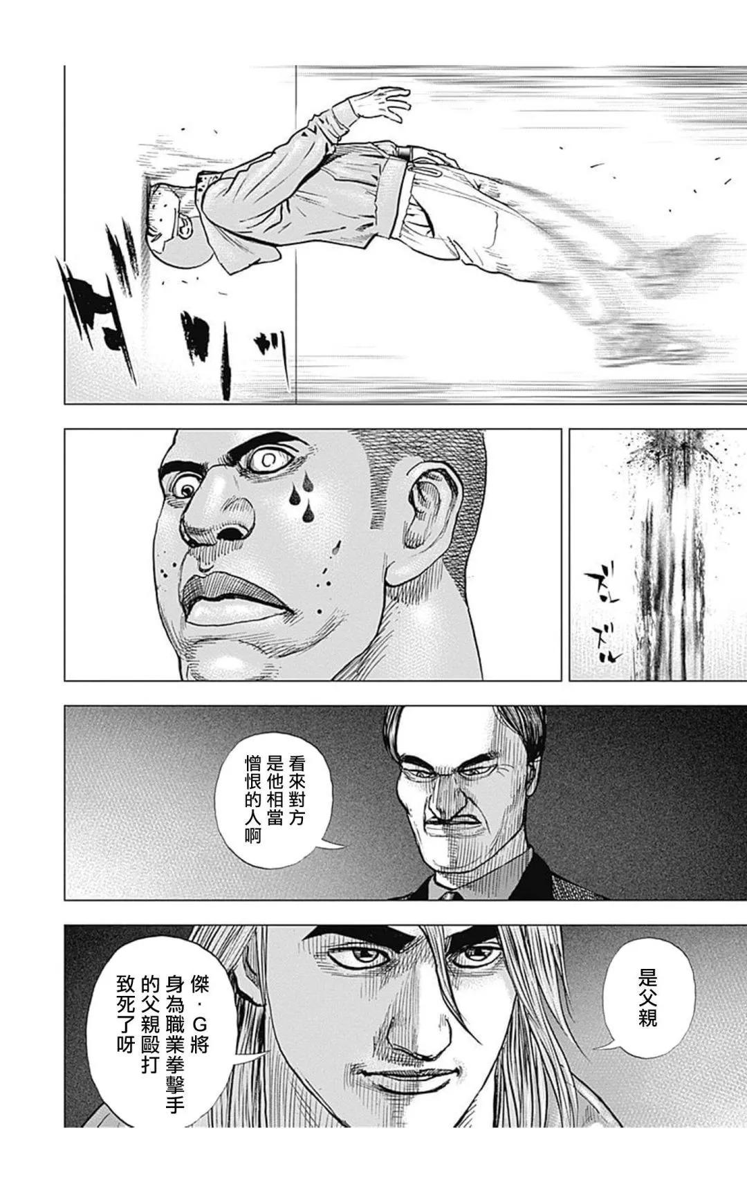 《TOUGH龙继承人》第106话 第4页
