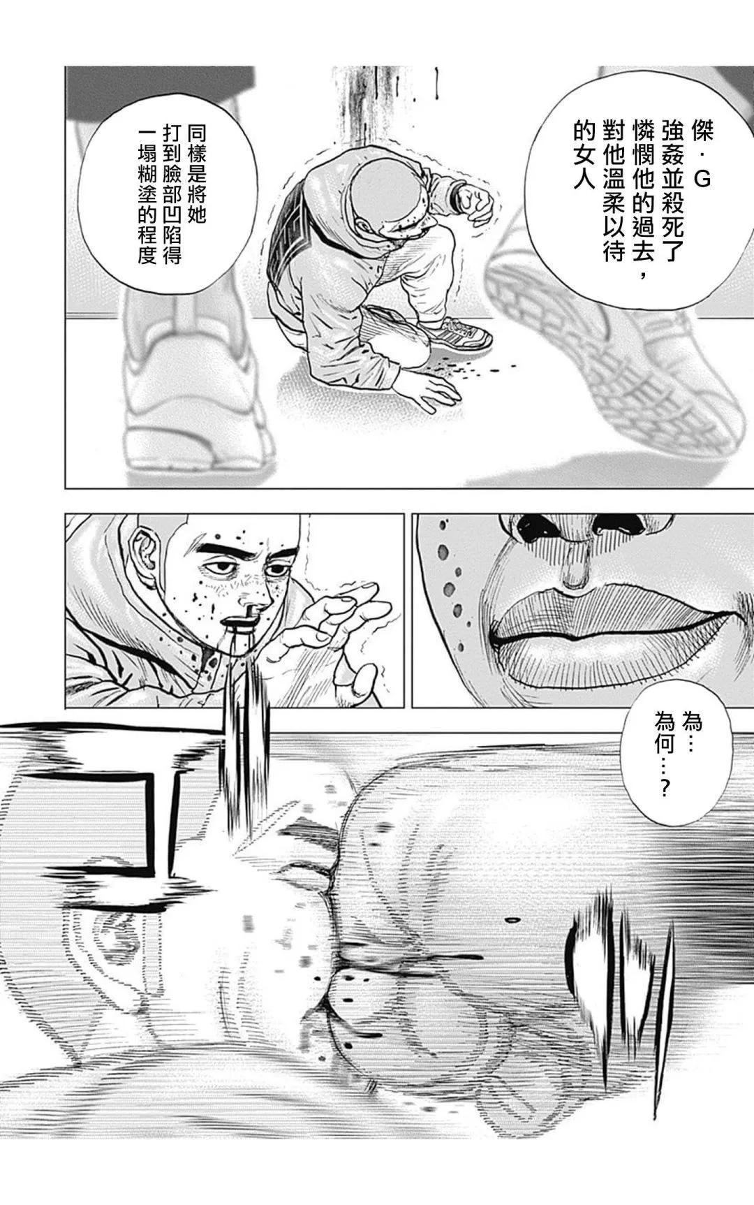 《TOUGH龙继承人》第106话 第6页