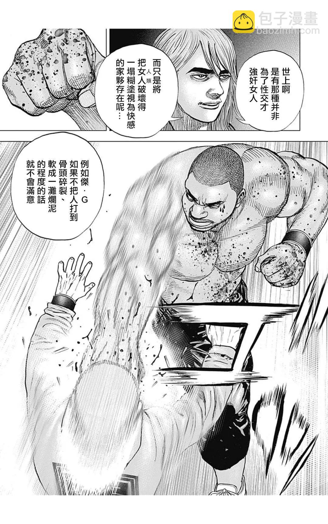 《TOUGH龙继承人》第106话 第7页