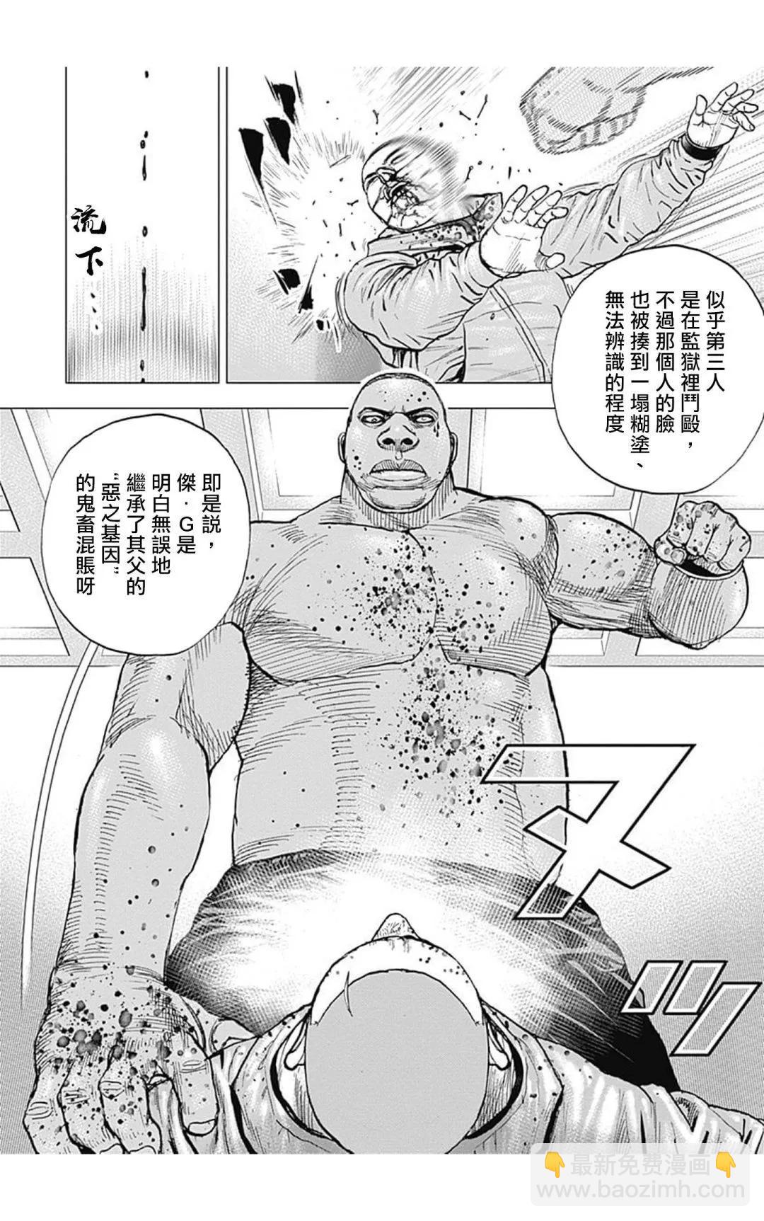 《TOUGH龙继承人》第106话 第8页