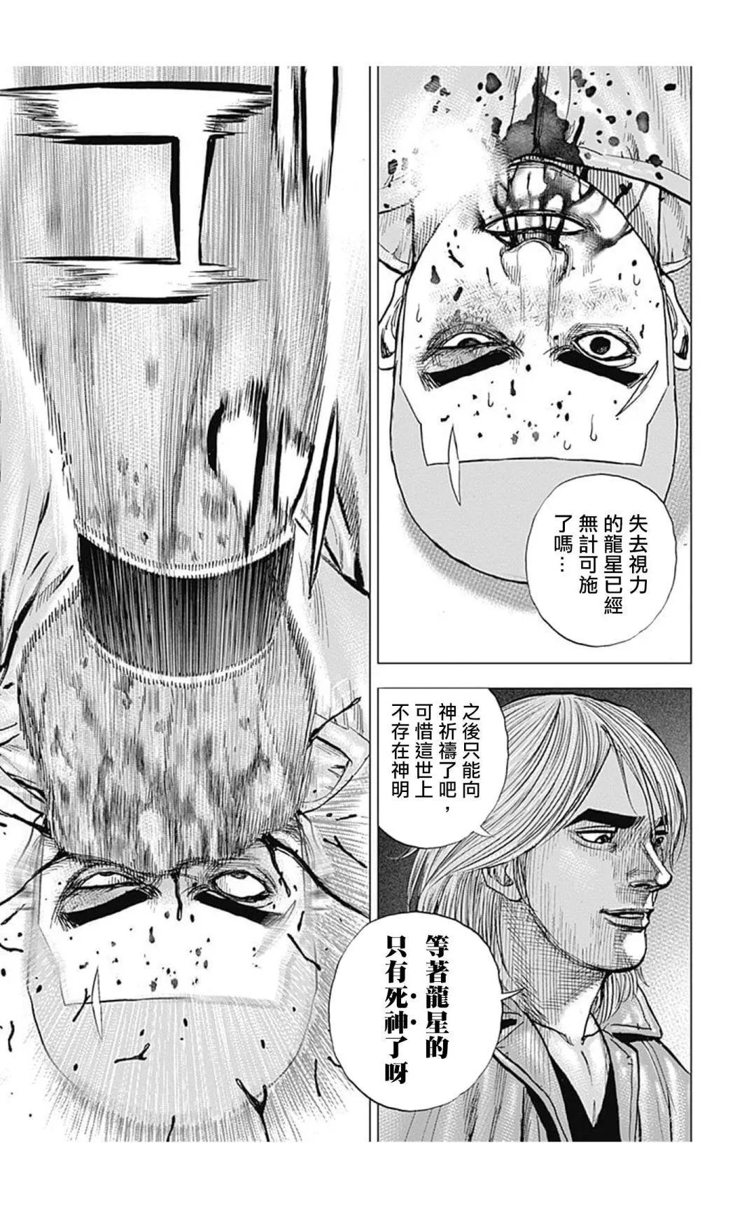 《TOUGH龙继承人》第106话 第9页