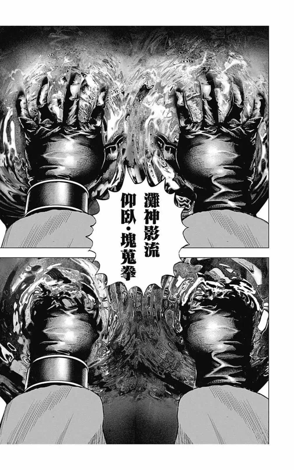 《TOUGH龙继承人》第109话 第12页