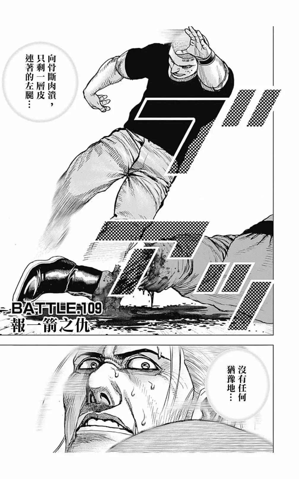《TOUGH龙继承人》第109话 第1页