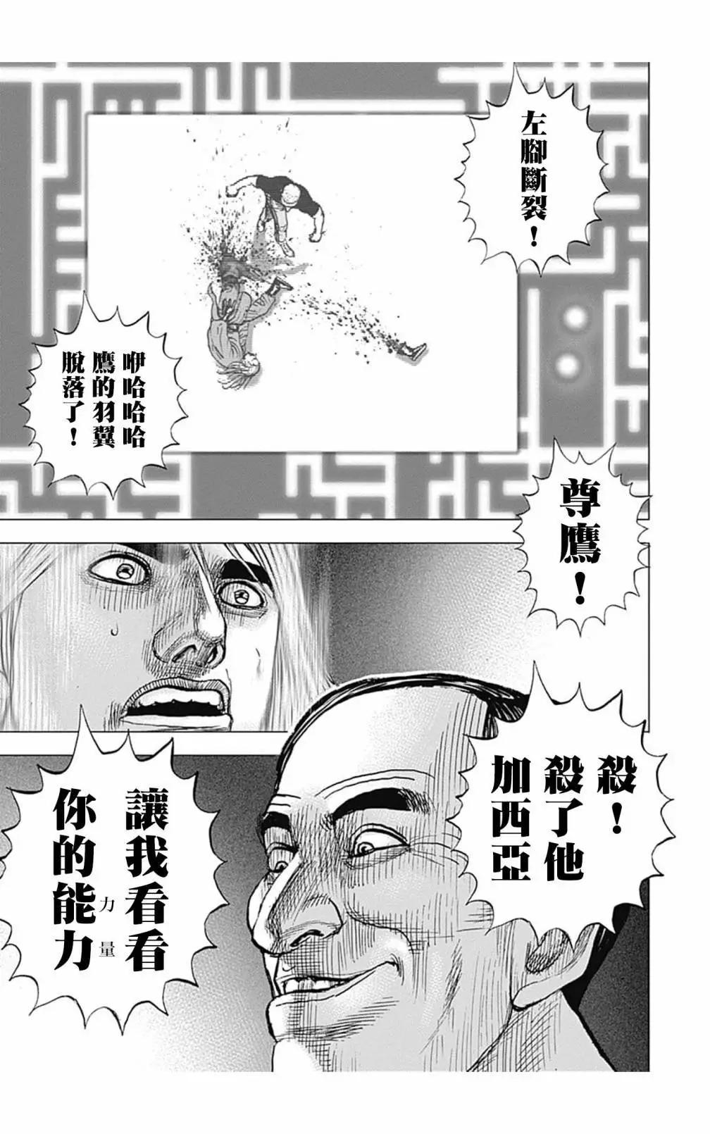《TOUGH龙继承人》第109话 第4页