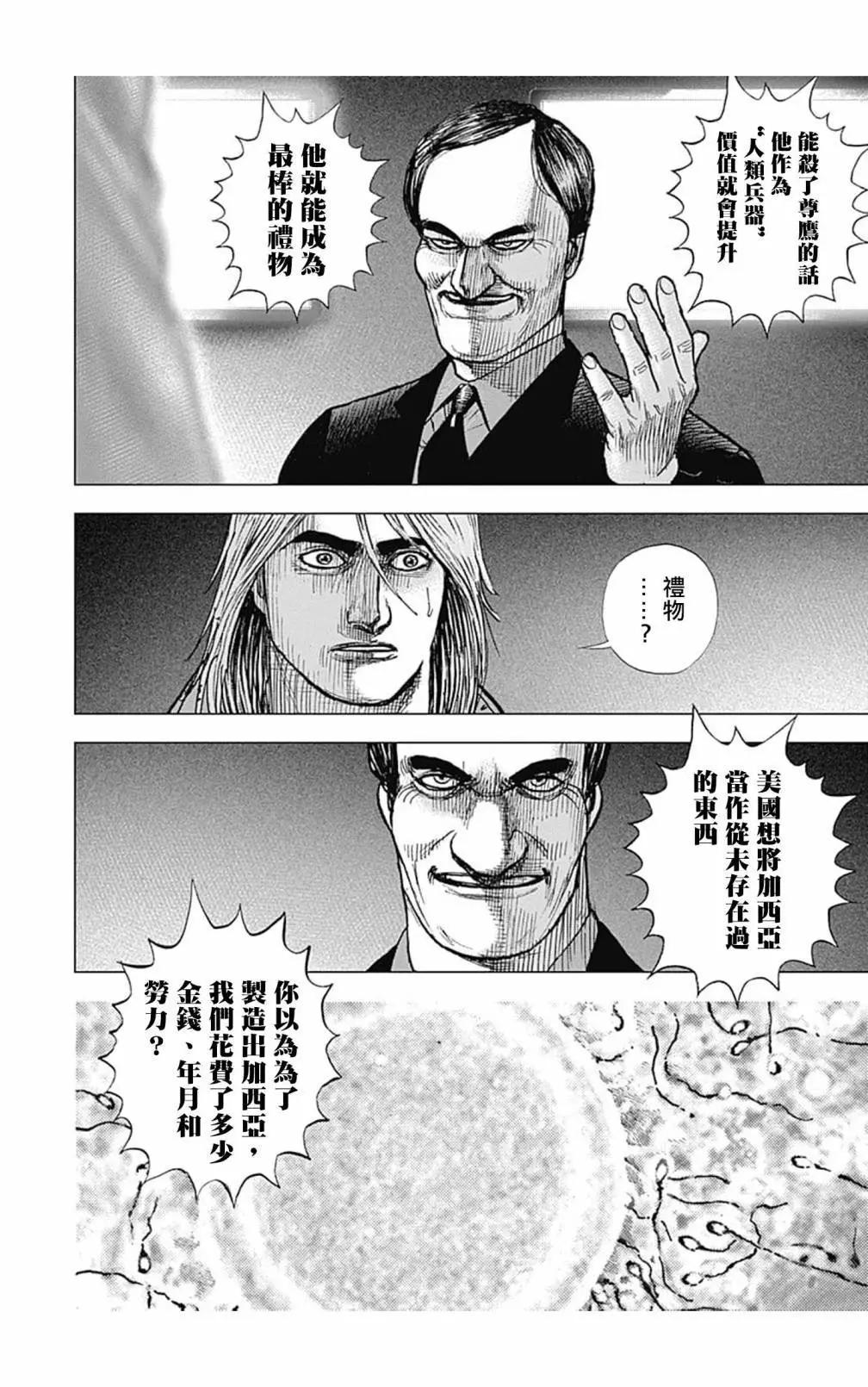 《TOUGH龙继承人》第109话 第5页
