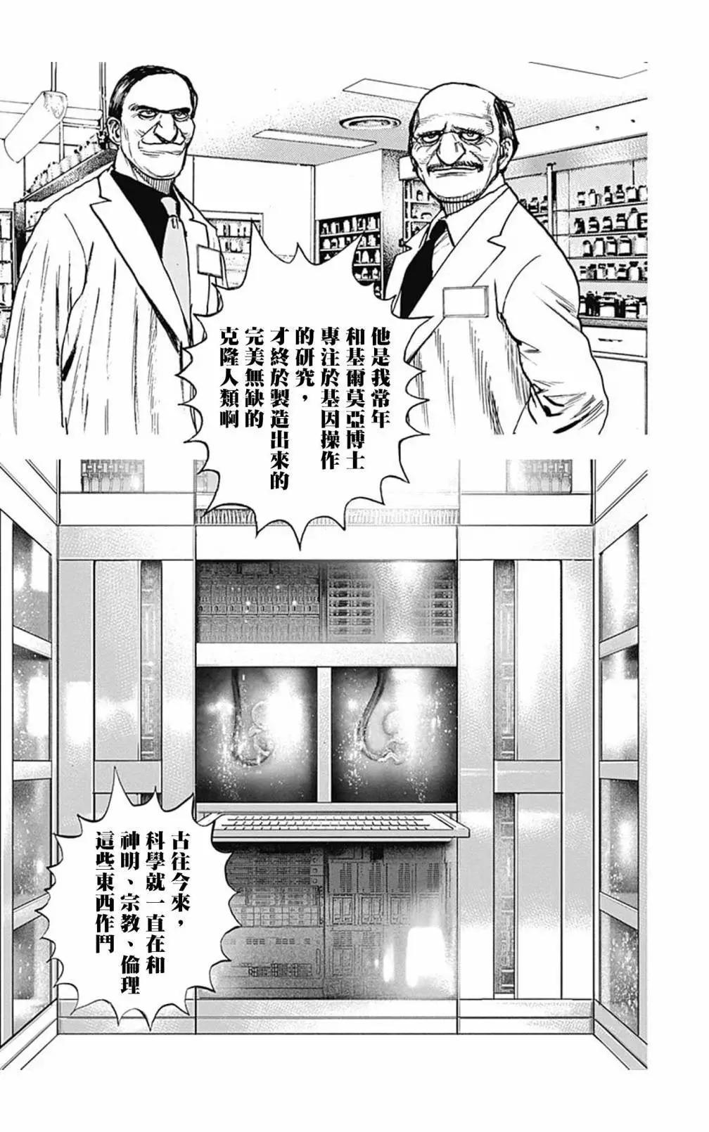 《TOUGH龙继承人》第109话 第6页