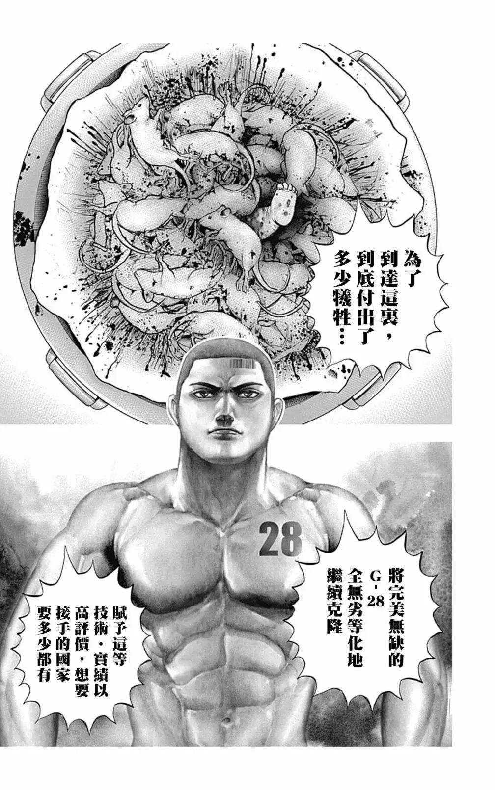 《TOUGH龙继承人》第109话 第8页