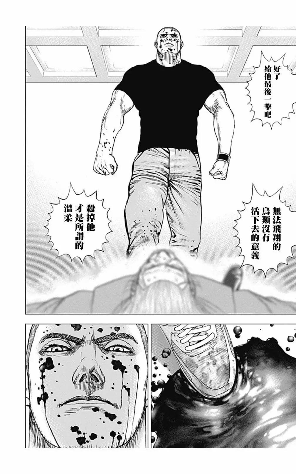 《TOUGH龙继承人》第109话 第9页