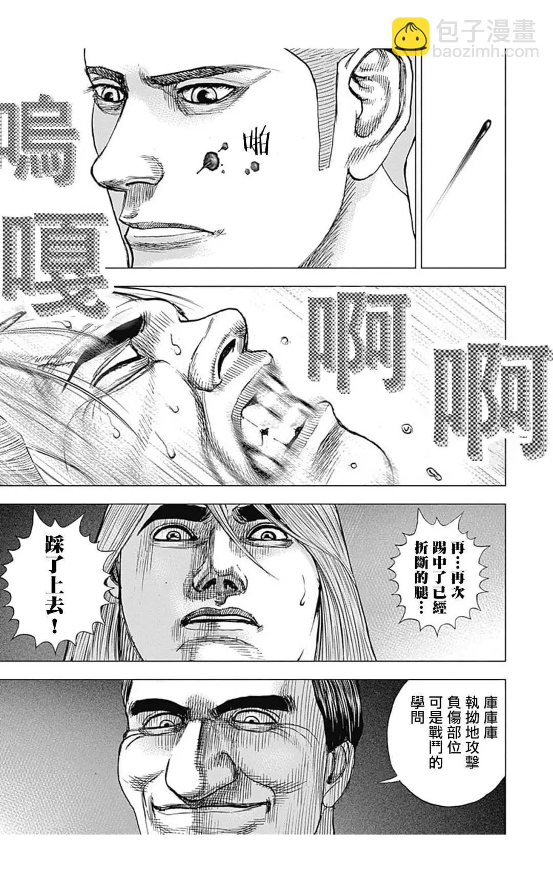 《TOUGH龙继承人》第108话 第12页