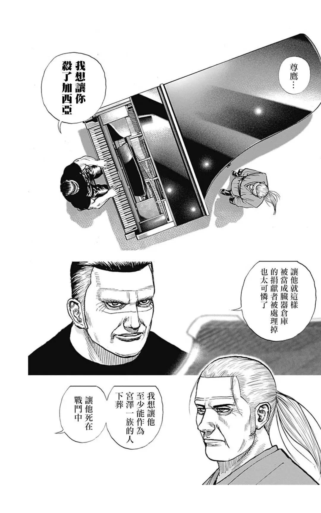 《TOUGH龙继承人》第108话 第13页