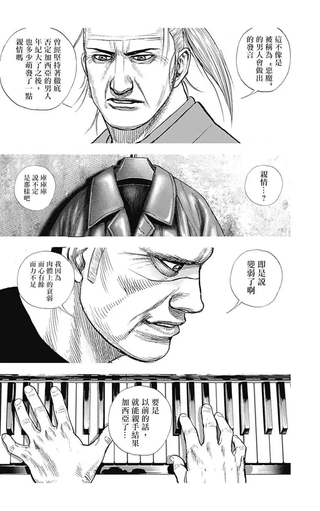 《TOUGH龙继承人》第108话 第14页