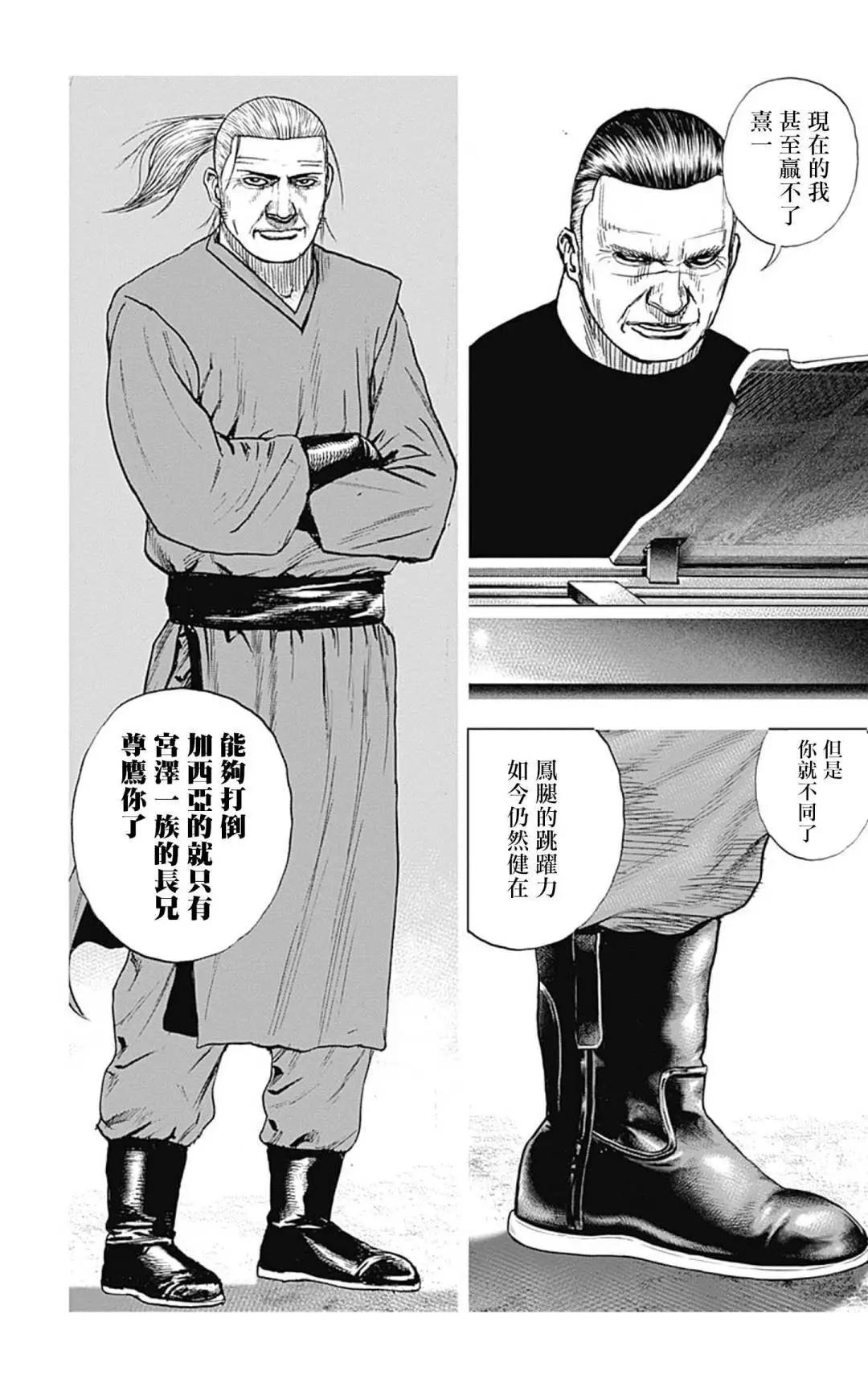 《TOUGH龙继承人》第108话 第15页