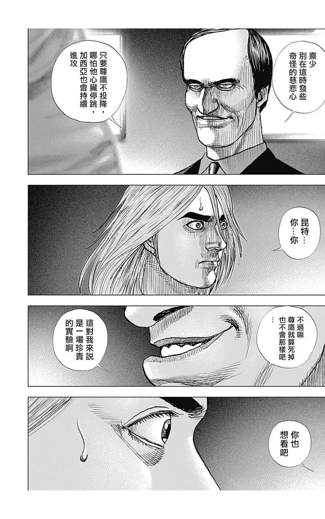 《TOUGH龙继承人》第108话 第17页
