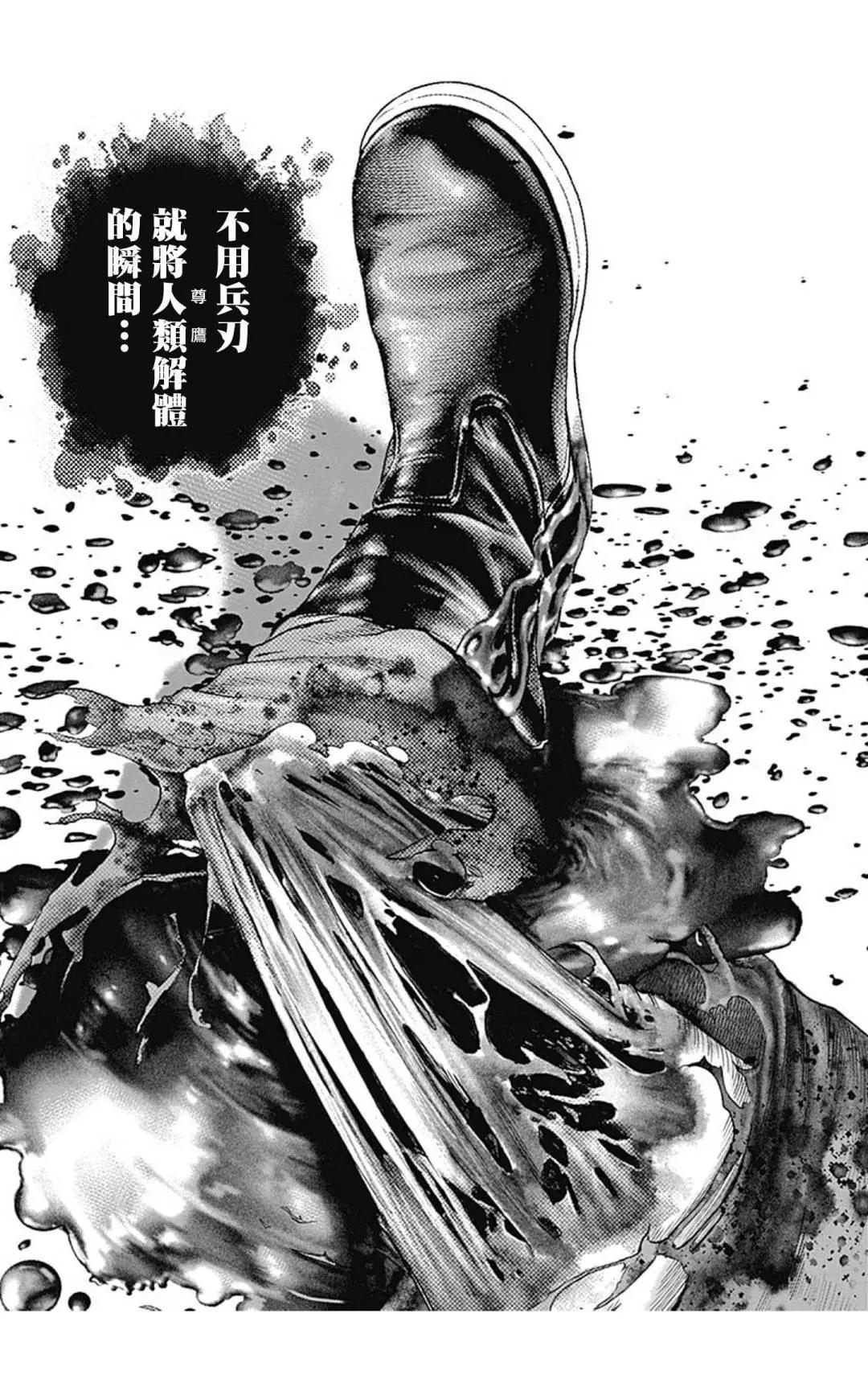《TOUGH龙继承人》第108话 第18页